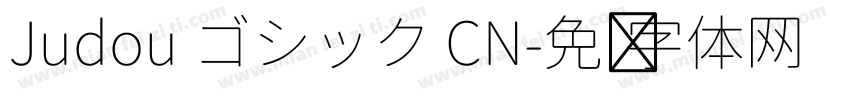 Judou ゴシック CN字体转换